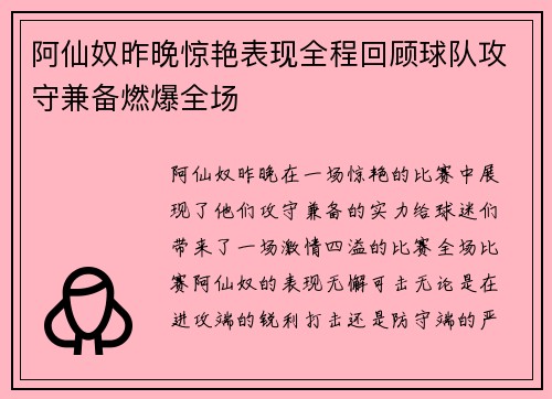 阿仙奴昨晚惊艳表现全程回顾球队攻守兼备燃爆全场 阿仙奴昨晚惊艳表现全程回顾球队攻守兼备燃爆全场
