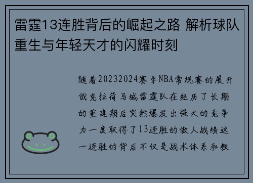 雷霆13连胜背后的崛起之路 解析球队重生与年轻天才的闪耀时刻 雷霆13连胜背后的崛起之路 解析球队重生与年轻天才的闪耀时刻