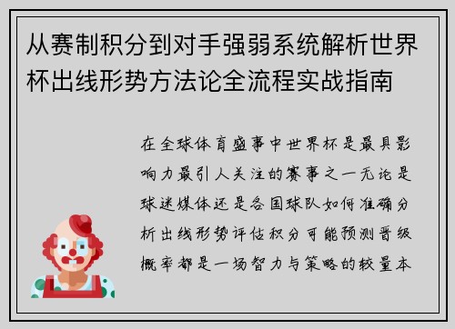 从赛制积分到对手强弱系统解析世界杯出线形势方法论全流程实战指南