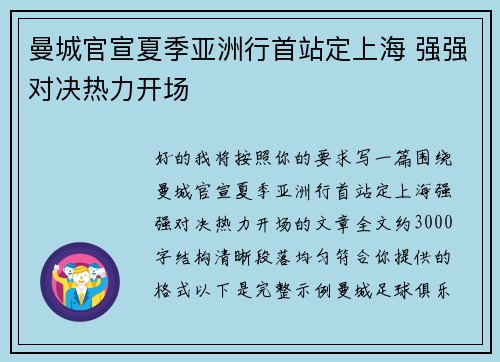 曼城官宣夏季亚洲行首站定上海 强强对决热力开场 曼城官宣夏季亚洲行首站定上海 强强对决热力开场