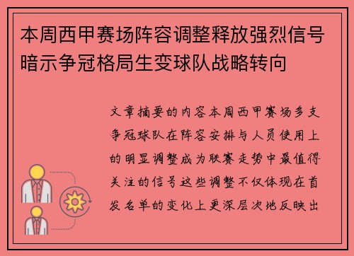 本周西甲赛场阵容调整释放强烈信号暗示争冠格局生变球队战略转向 本周西甲赛场阵容调整释放强烈信号暗示争冠格局生变球队战略转向